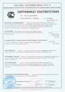 Сертификат ФССЮ