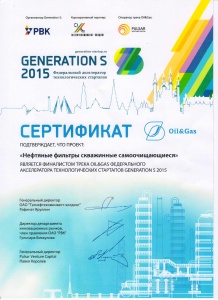 Сертификат GenerationS Казань